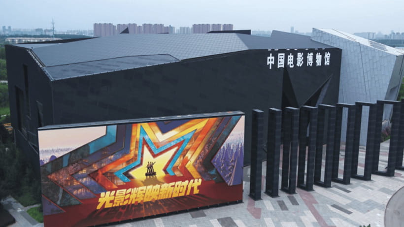 Beijing: China National Film Museum Entry Reservation - Key highlights at a glance