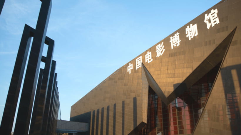 Beijing: China National Film Museum Entry Reservation - How to spend your 2 hours: a simple floor-by-floor game plan