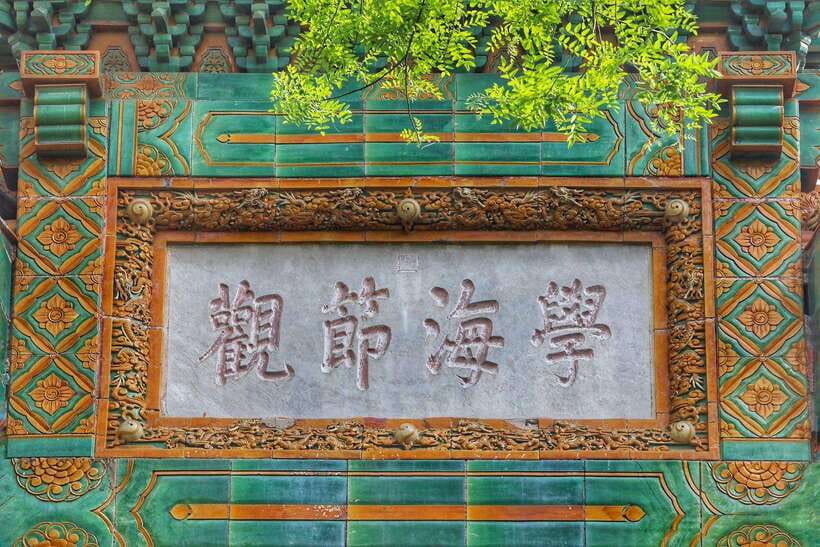 Beijing: Confucius Temple Entry; fast and smooth - Timing, Ticket Delivery, and the QR-Code Gotcha