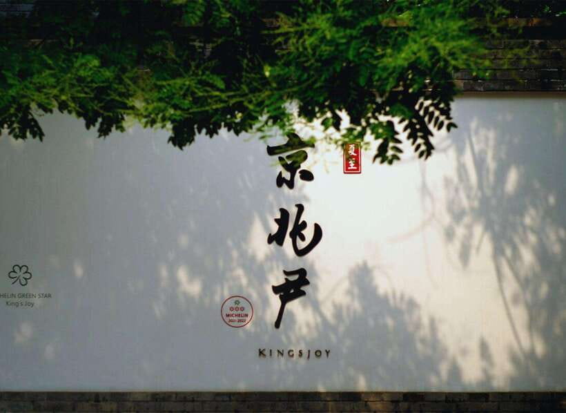 Beijing: Top Michelin Vegetarian Restaurant Reservation - Key things to know before you book